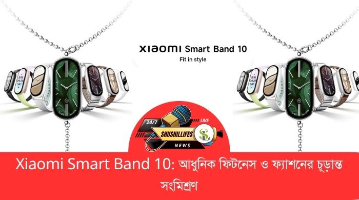 Xiaomi Smart Band 10