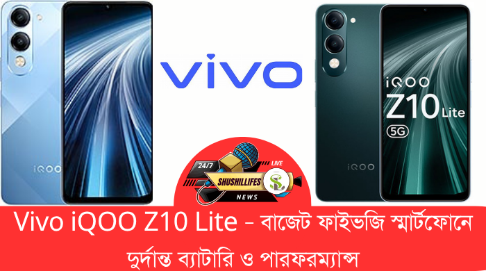 vivo iqoo z10 lite full specifications, vivo iqoo z10 lite price bd, vivo iqoo z10 lite features, 5g budget phone 2025, vivo android 15 phone, vivo 6000mah battery phone, best budget gaming phone bd