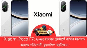 Xiaomi Poco F7