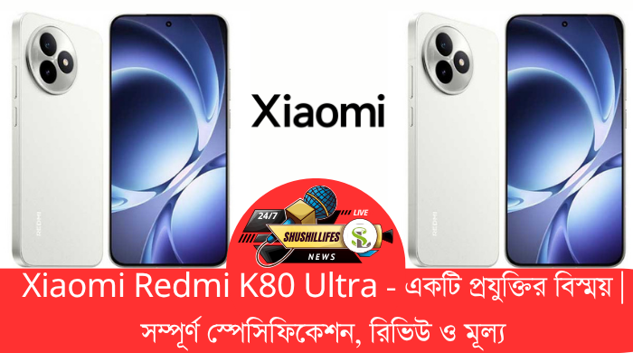 Redmi K80 Ultra, Xiaomi K80 Ultra, Redmi K80 Ultra specs, Redmi K80 Ultra price in Bangladesh, Xiaomi Redmi K80 Ultra features, Xiaomi Dimensity 9400+ phone, Redmi K80 Ultra battery life, Redmi K80 Ultra 5G, Redmi K80 Ultra camera review, HyperOS 2.1 phone, 24GB RAM phone, 1TB storage phone, Redmi flagship phone 2025, Xiaomi K80 Ultra launch date, Redmi K80 Ultra Bangladesh release, Redmi K80 Ultra gaming performance, 144Hz OLED display phone, Xiaomi new phone 2025, Redmi K80 Ultra review Bangla, Redmi K80 Ultra full specifications