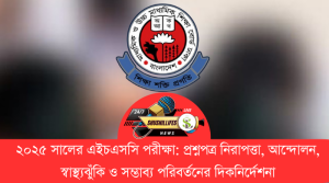 এইচএসসি পরীক্ষা