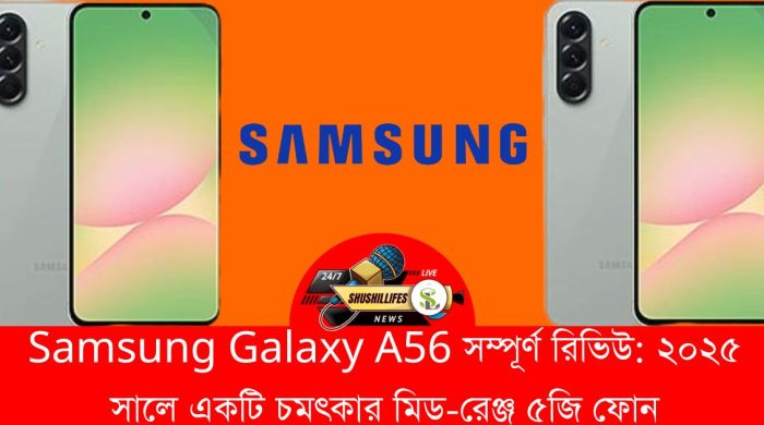 Samsung Galaxy A56