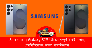 Samsung Galaxy S25 Ultra
