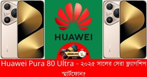 huawei pura 80 ultra