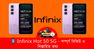 Infinix Hot 50 5G