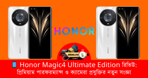 Honor Magic4 Ultimate Edition