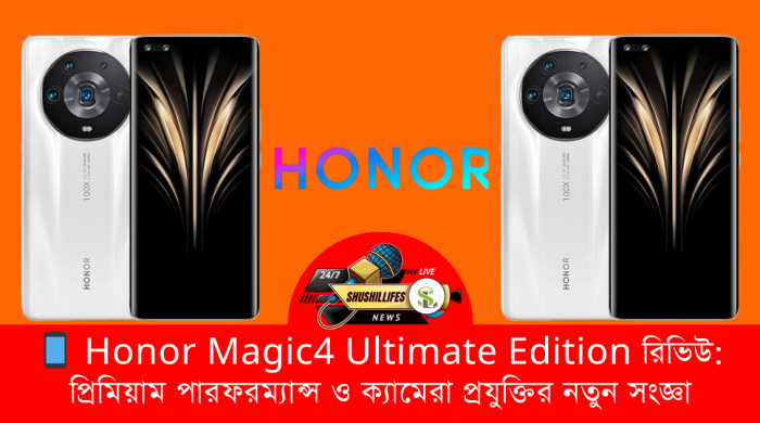 Honor Magic4 Ultimate Edition