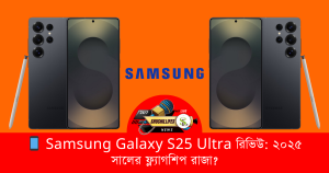 Samsung Galaxy S25 Ultra
