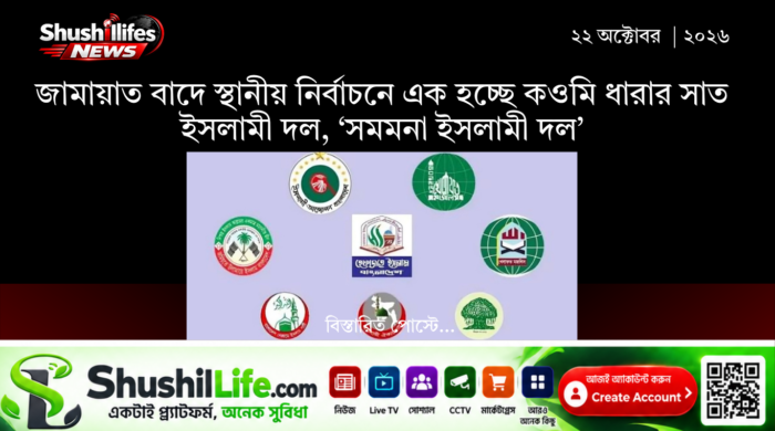 সমমনা ইসলামী দল