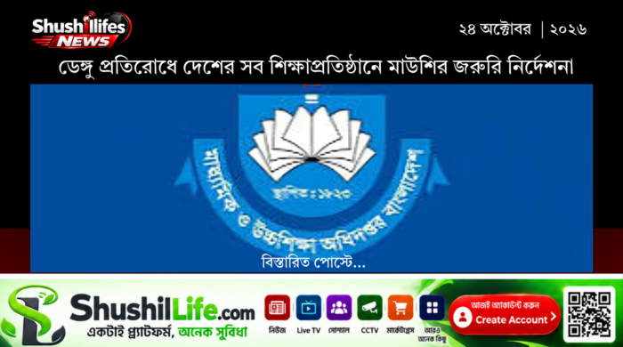 মশার প্রজননস্থল ধ্বংস
